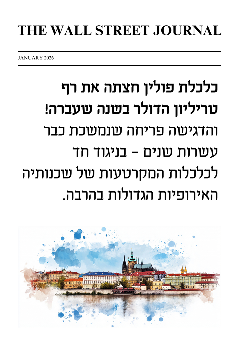 כתבה על הכלכלה הפולנית - וול סטריט ג'ורנל